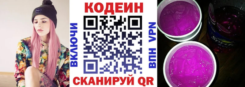 Кодеиновый сироп Lean Purple Drank  Южно-Сухокумск 